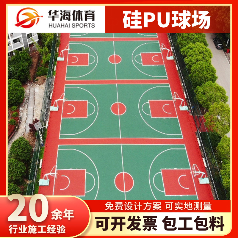 定西市预制跑道卷材硅PU篮球场 - 厂家