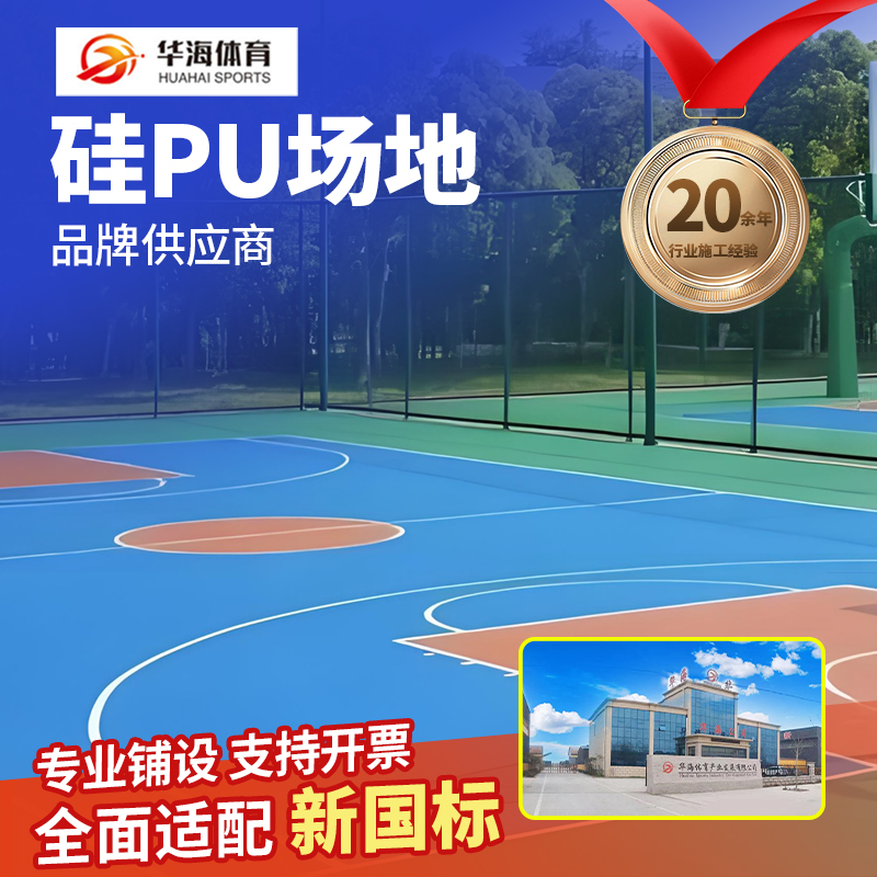 定西市半预制跑道卷材硅PU - 价格