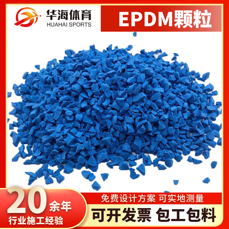 定西市epdm颗粒半预制橡胶跑道 - 方案